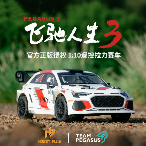 HOBBYPLUS飞驰人生3遥控拉力赛车