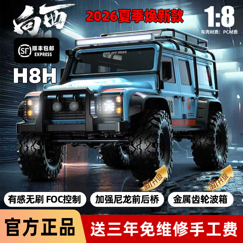 美嘉欣H8H向西V21/8攀爬车模型图片