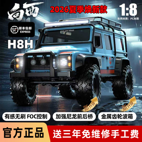 美嘉欣H8H向西V21/8攀爬车模型