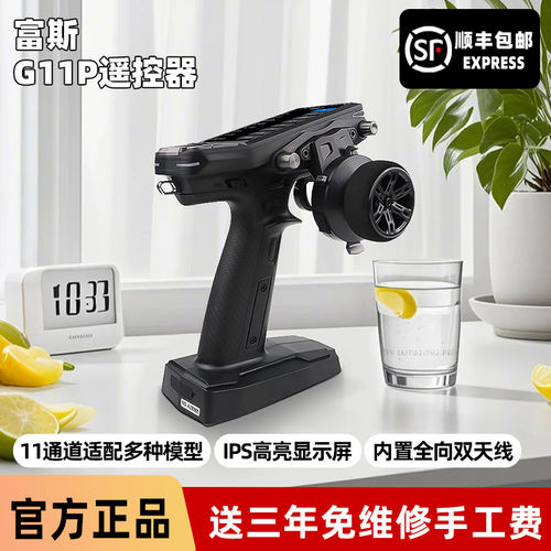 富斯G11P遥控器11通道RC遥控车