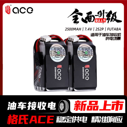 格氏格式ACE2500mAh1C2S电池