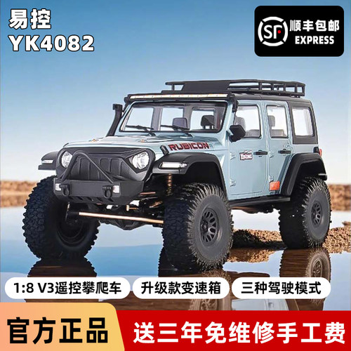 易控YK4082V3遥控攀爬车牧马人