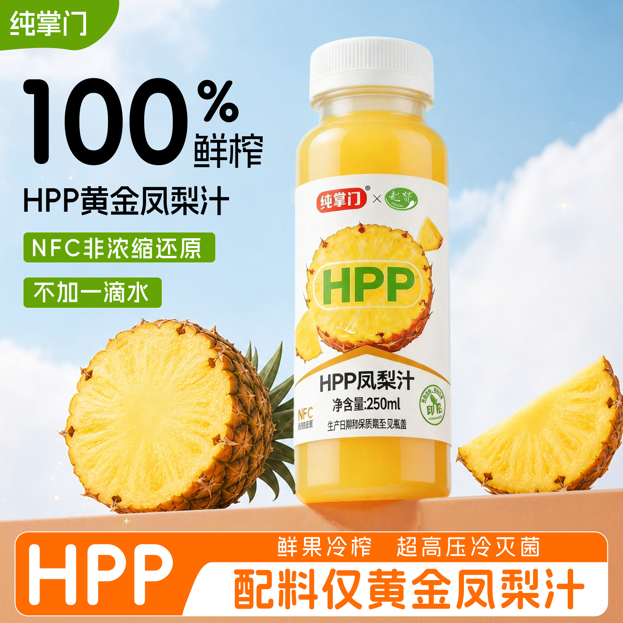 nfc凤梨汁hpp果汁无添加图片