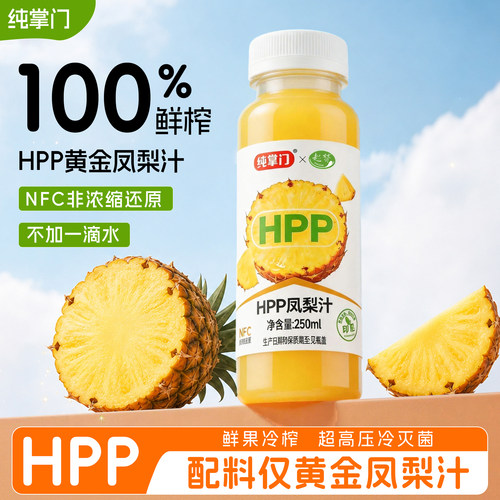 nfc凤梨汁hpp果汁无添加