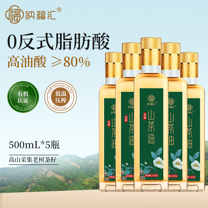 双有机山茶油冷榨纯正茶油