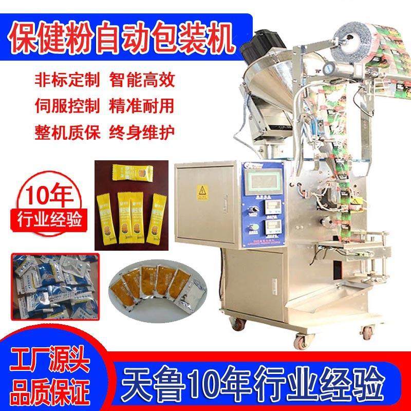 粉末包装机厂家 保健粉包装机 小袋粉末包装机多肽粉末包装机,办公设备/耗材/相关服务,包装机,淘宝优惠券,粉丝福利购,淘宝优惠卷