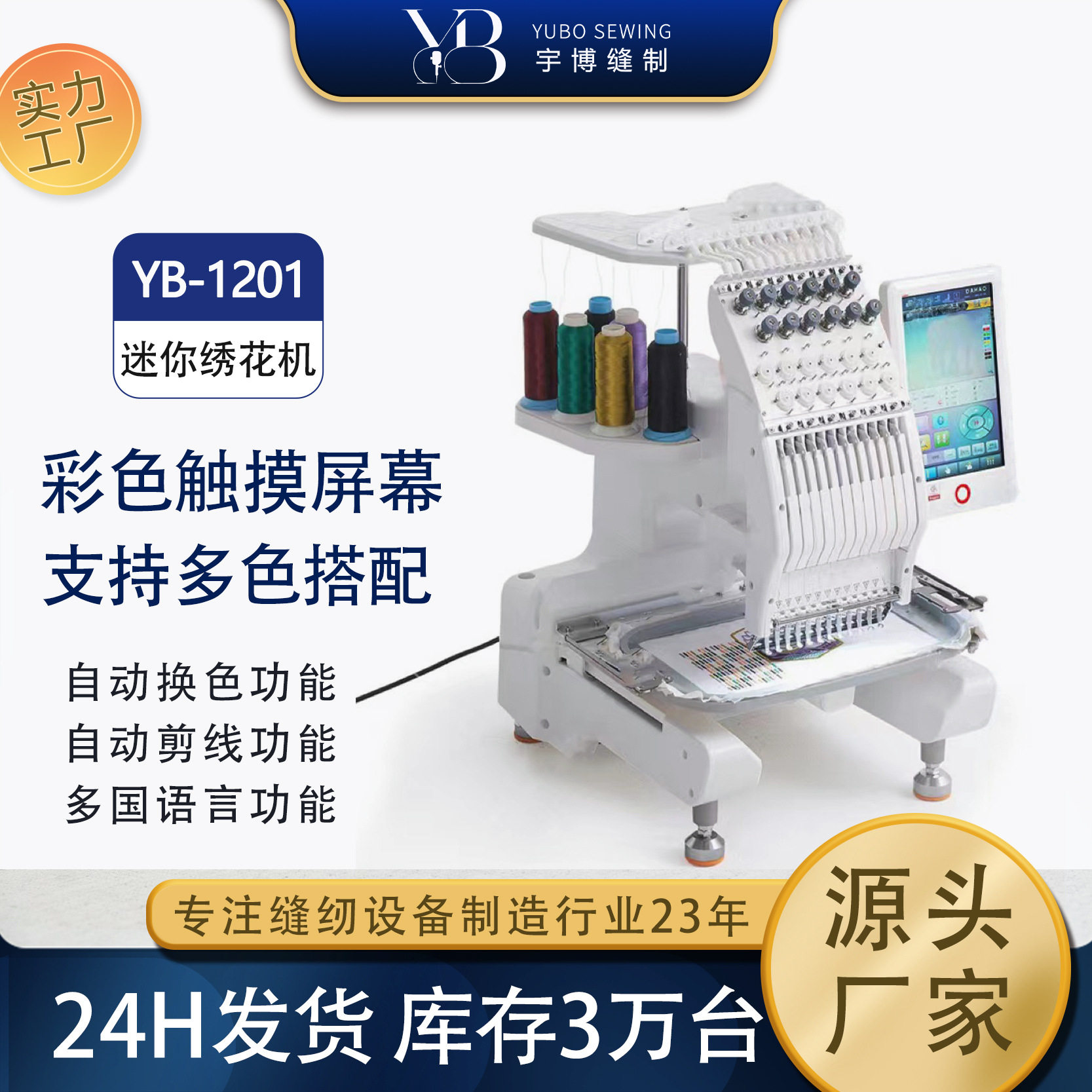 厂家直销 迷你刺绣机 平帽绣成衣绣 全自动小型工业电脑绣花机