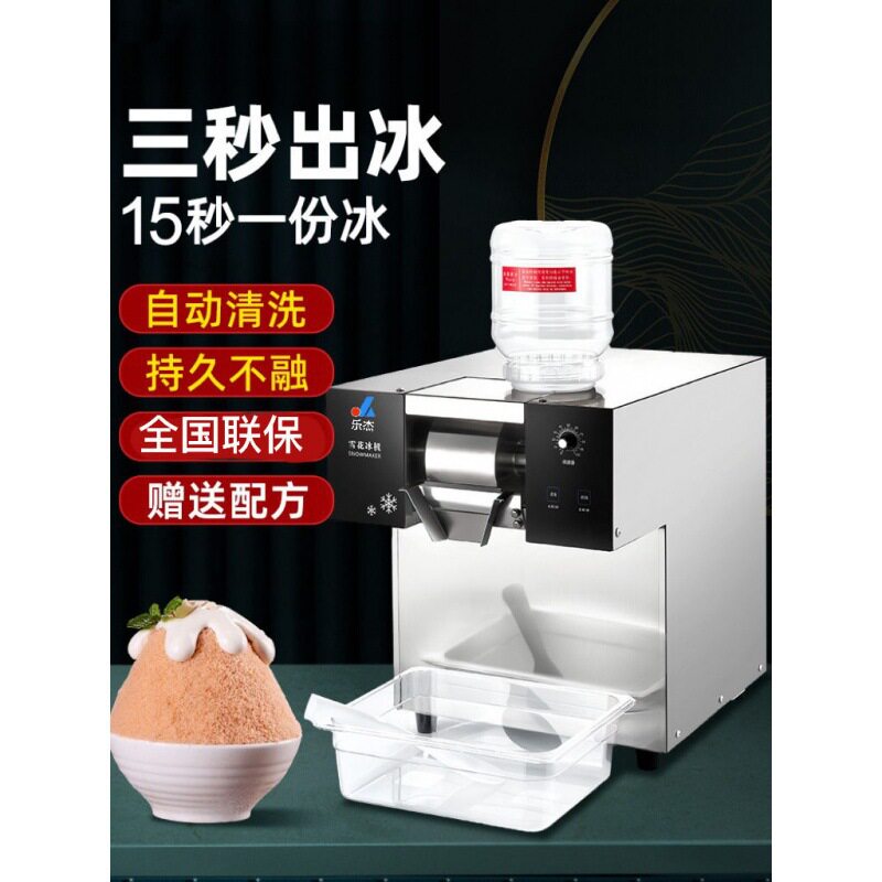 商用雪花冰机多模式出冰形状网红雪冰机牛奶绵绵冰火锅店制冰机