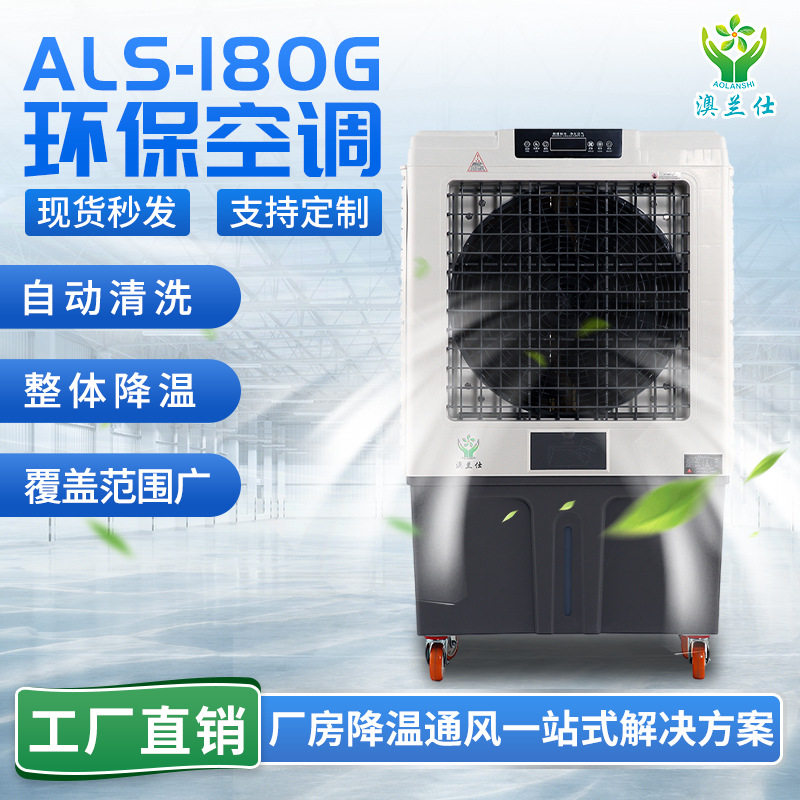 商用冷风机可移动式家用商铺超市通风降温环保空调立式水冷风扇