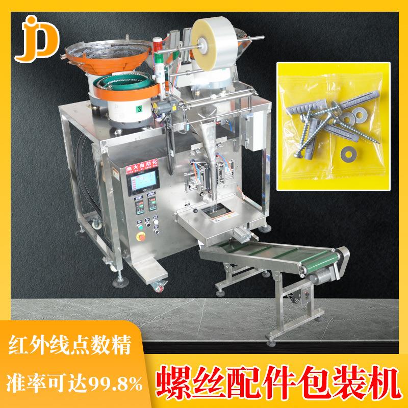 定制江西家具配件计数包装机江苏卫浴五金点数装袋机自动包装机厂