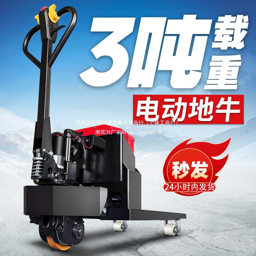 佰将电动叉车2吨爬坡王工地搬运车锂电液压装卸车3吨地牛托盘
