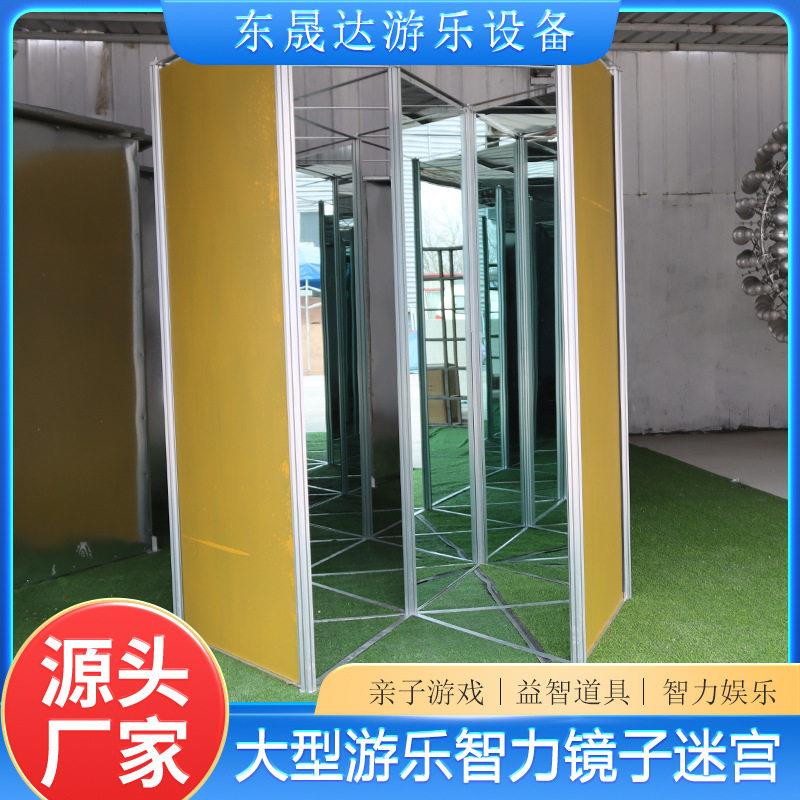 大型镜子迷宫益智游戏亲子互动闯关 景区引流游乐场灯光效果儿童