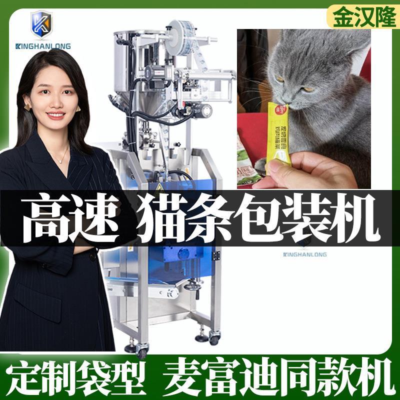 定制宠物肉酱包装机 湖北三边封圆角猫条高速机 多功能膏体包装机