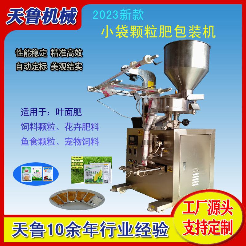 山东济南颗粒包装机 小袋颗粒肥包装机花卉肥料定量包装