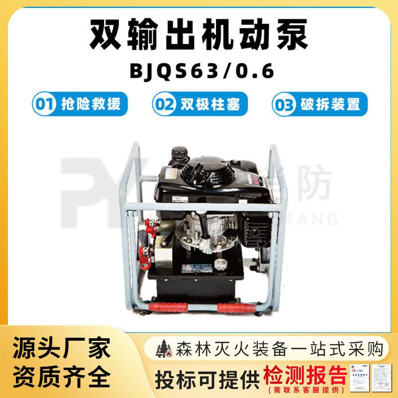 双输出机动泵BJQS63/0.6消防液压手抬泵破拆工具泵接口压油泵