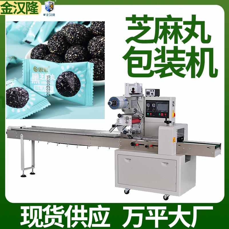 现货供应充氮气芝麻丸包装机 自动黑芝麻球分装机 高速枕式包装机