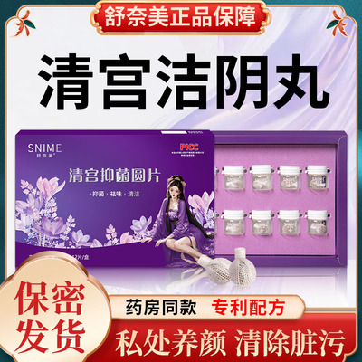 【清理子宫】舒奈美清宫丸