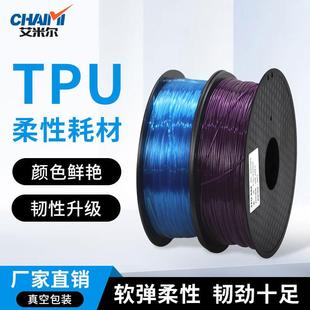 98A半透明线材1.75mm1kg弹性体 TPU3D打印耗材软胶柔性耗材95A