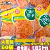蘑菇菌团 红油金针菇12g 60袋香辣熟食下饭菜开胃下酒菜零食小吃