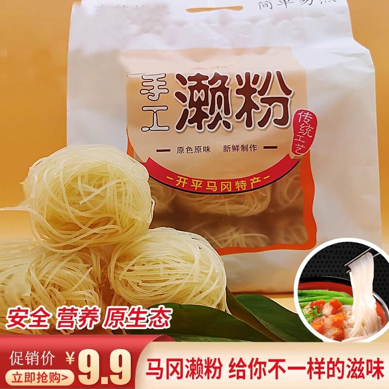 江门市开平马冈岗爱濑粉方便米粉五邑侨乡特产素食餐饮手工粉制作