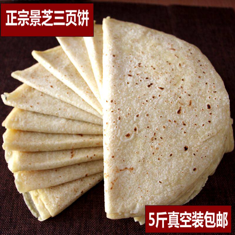 山东正宗景芝三页饼单饼手工擀饼薄卷饼烙饼北方面食大饼春饼包邮