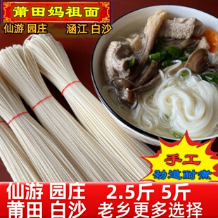 包邮莆田特产纯手工线 线面正宗小吃妈祖长寿仙游园庄细线 线面2.