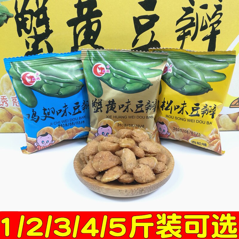 巢凤蟹黄肉松鸡翅味豆瓣1月产坚果蚕豆下午茶点办公室休闲零食品