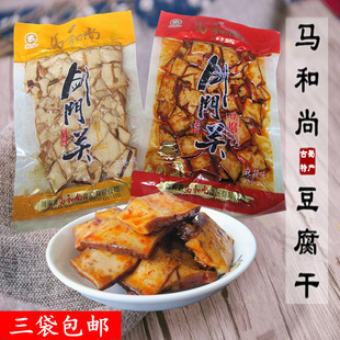 四川广元剑阁剑门关镇特产马和尚麻辣豆干210g/袋3袋包邮非素肉
