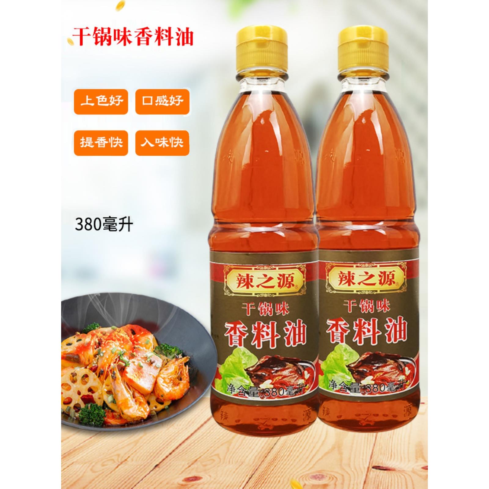 原装促销湖南辣之源干锅油380ml香油 湘菜凉拌煸炒食材火锅调料