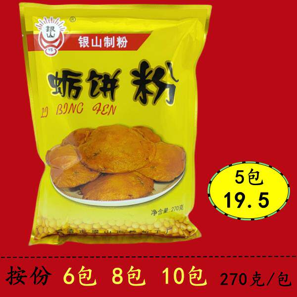 【5包~10包价】福清银山制粉银山蛎饼粉270克海蛎饼粉