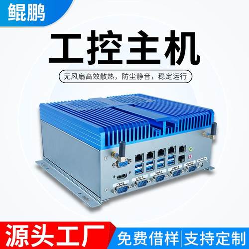 智能无风扇工控机J1900嵌入式迷你工业电脑低功耗双网口5串口