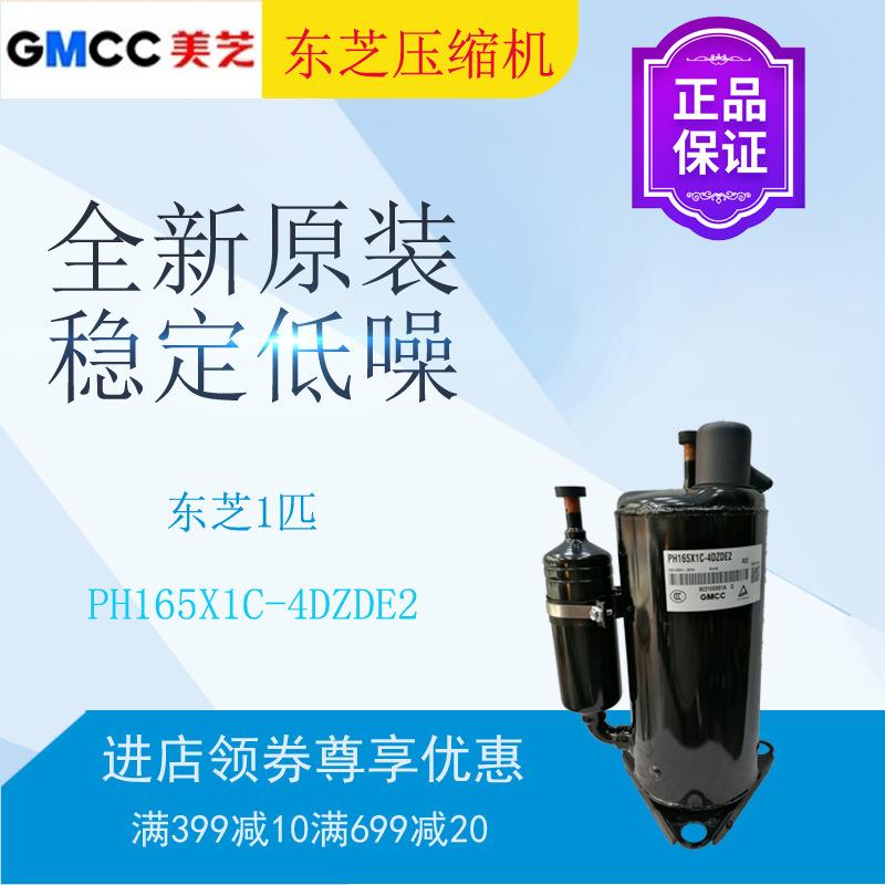 压缩机PH165X1C-4DZDE2空调空气能制冷配件1匹小脚全新原装