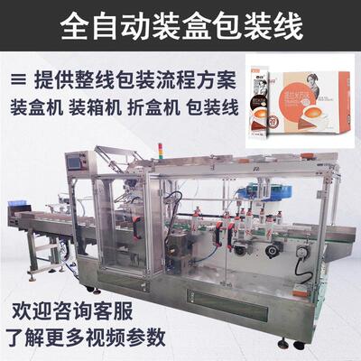 袋装粉末入盒装盒装箱包装线 全自动联线理料装盒机 可对接多列机