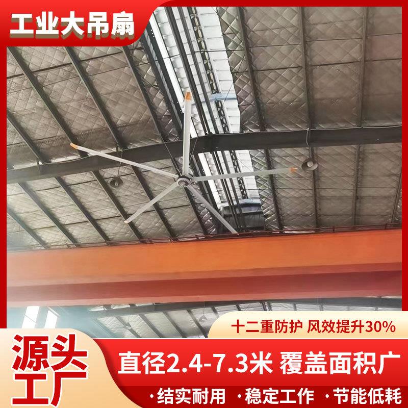 速冷工业永磁大吊扇用于大型车间加工展厅体育场仓库物流大型食堂