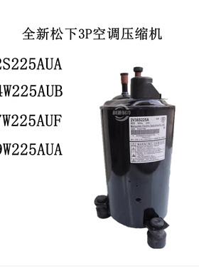 2V42S225AUA 2V44W 2V47W225AUF 2V49W385A 全新3P空调压缩机