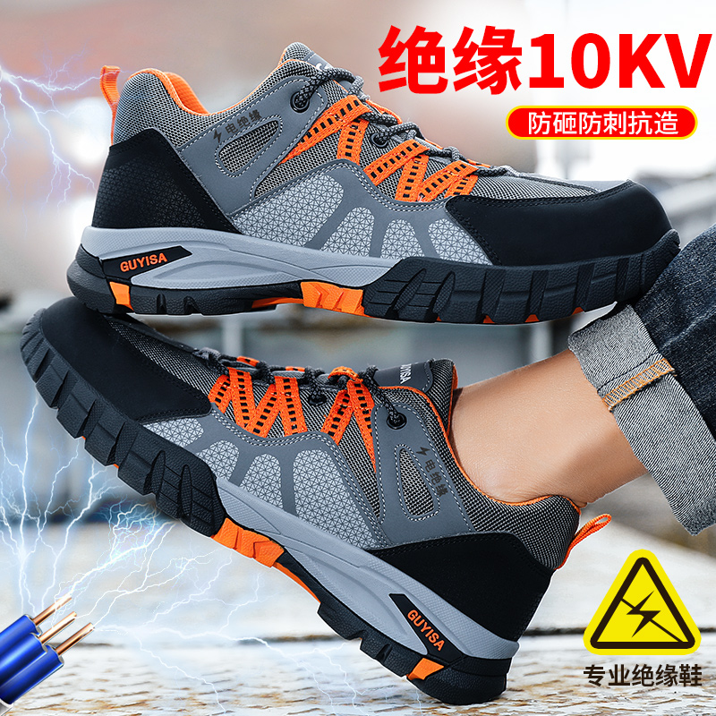 劳保鞋男款夏季透气电工绝缘10kv防砸防刺穿轻便老保钢板钢头安全