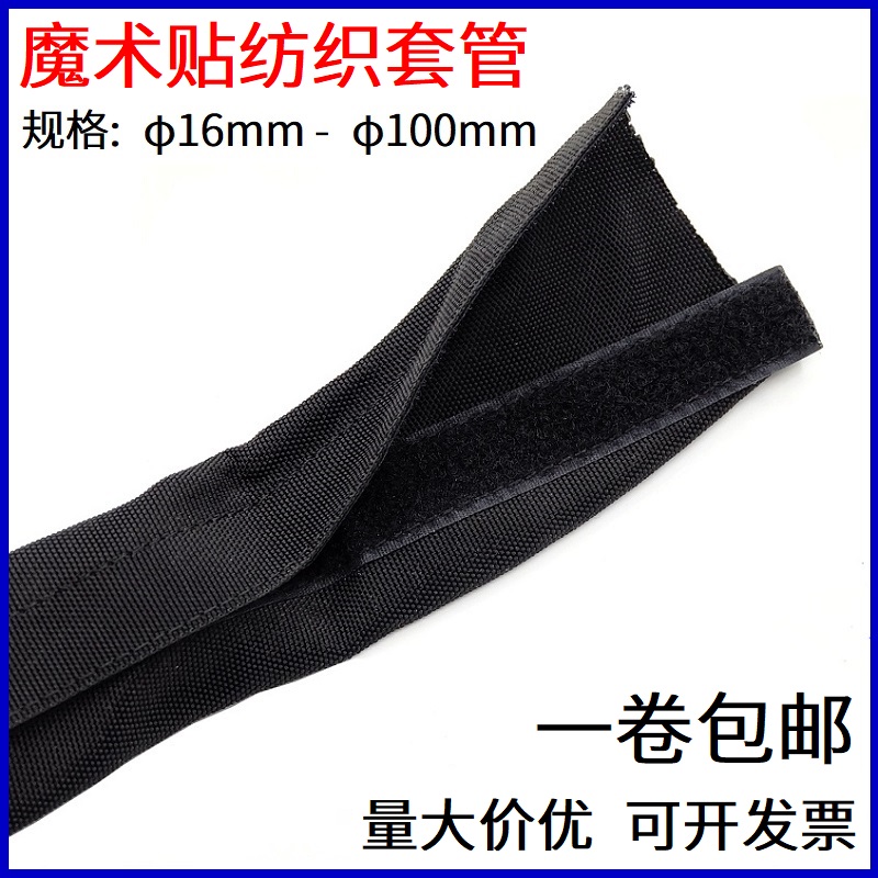 魔术贴纺织套管尼龙布套汽车线束绝缘保护套自粘式开口包线管