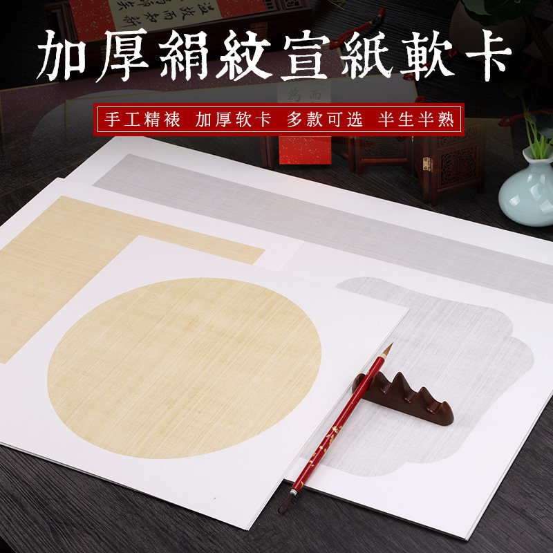 徽雨轩加厚宣卡复古宣纸半生半熟做旧仿绢布纹圆形方形软卡纸生宣