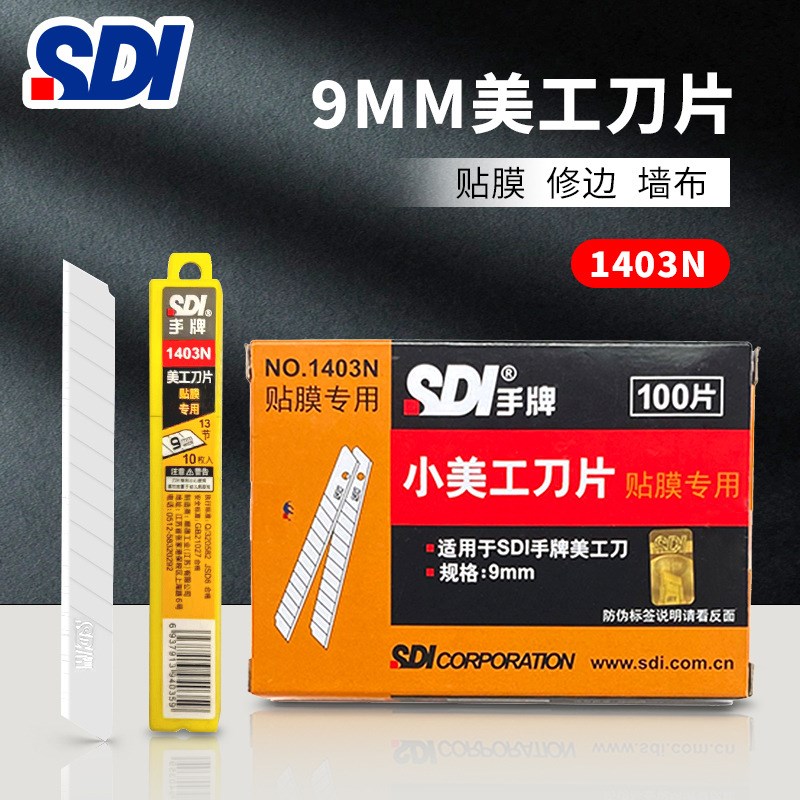 100片装手牌1403N小美工刀片汽车贴膜刀片9MM小介刀裁墙壁纸