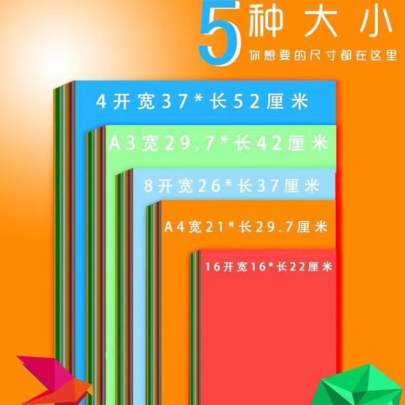 A4a3硬卡纸手工纸硬卡200g儿童diy制作手工材料4开8K彩色卡纸