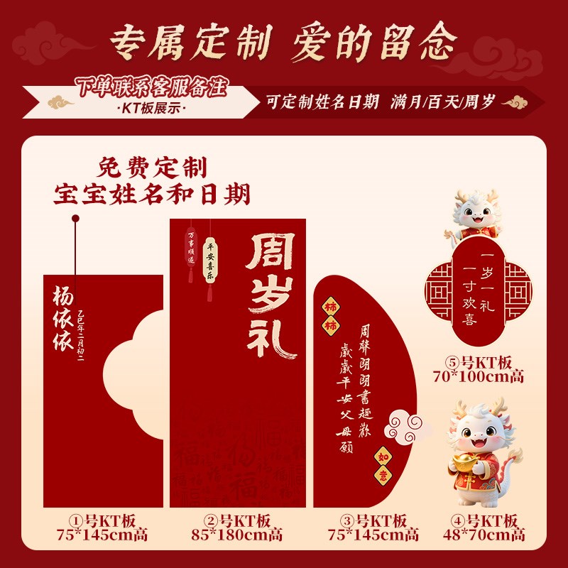 龙宝宝一周岁生日布置新新中式抓周kt板用品道具背景墙装饰氛围感