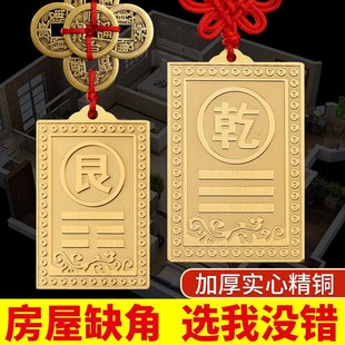 铜制铜质的补角牌房屋缺角乾卦艮卦牌金属纯黄铜西北角坤震坎兑巽