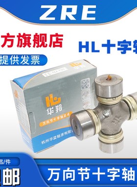 华凌万向节十字轴承EQ140 CA1BJ212 NJ130 NJ131 BJ130 CA1160