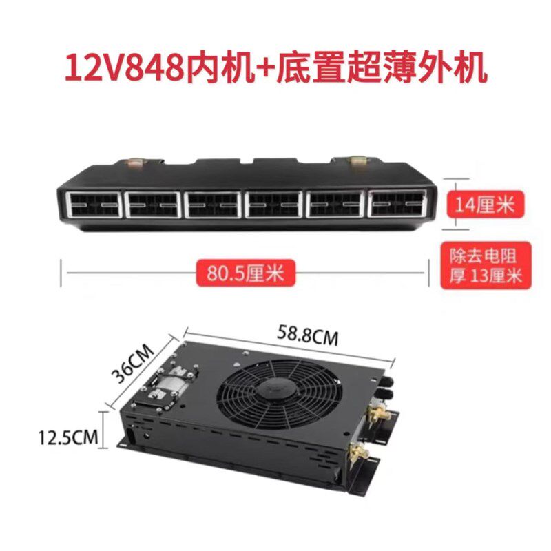 大通V80V90底置驻车空调24V12V制冷依维柯图雅诺房车制冷变频空调