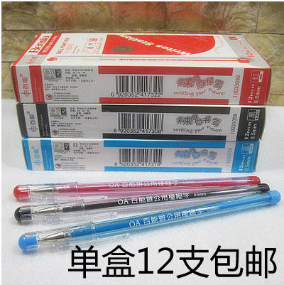 多省 百能圆珠笔 百能351 OA百能办公用极细字圆珠笔 0.5mm