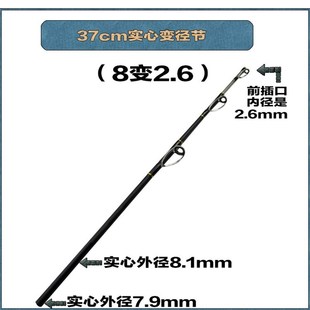 筏竿实心变径插节8变2.6臂节配节阀杆变径节变径头筏钓江湖筏竿