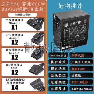 玄武550 v4电源额定600W铜牌台式机电脑12cm静音温控启停风扇ATX3