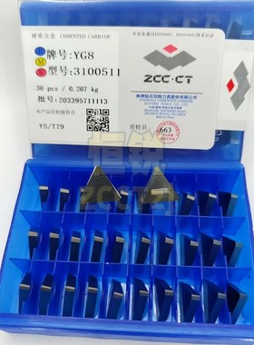 株洲小三角合金铣刀片 307/3100511 YT14/15 YW1/2 YG6/8 YS25/30