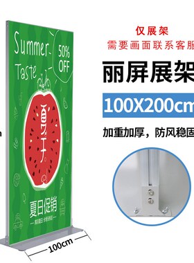 丽屏展架80X180立牌广告牌防风立式落地式立屏海报架易拉宝展示架