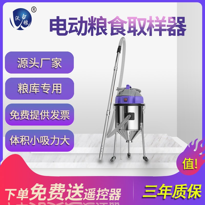沃粮电动取样器粮库深层扦样器遥控粮食取M样器深层扦样机自动吸
